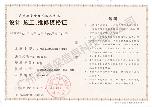 設(shè)計、施工、維修資格證